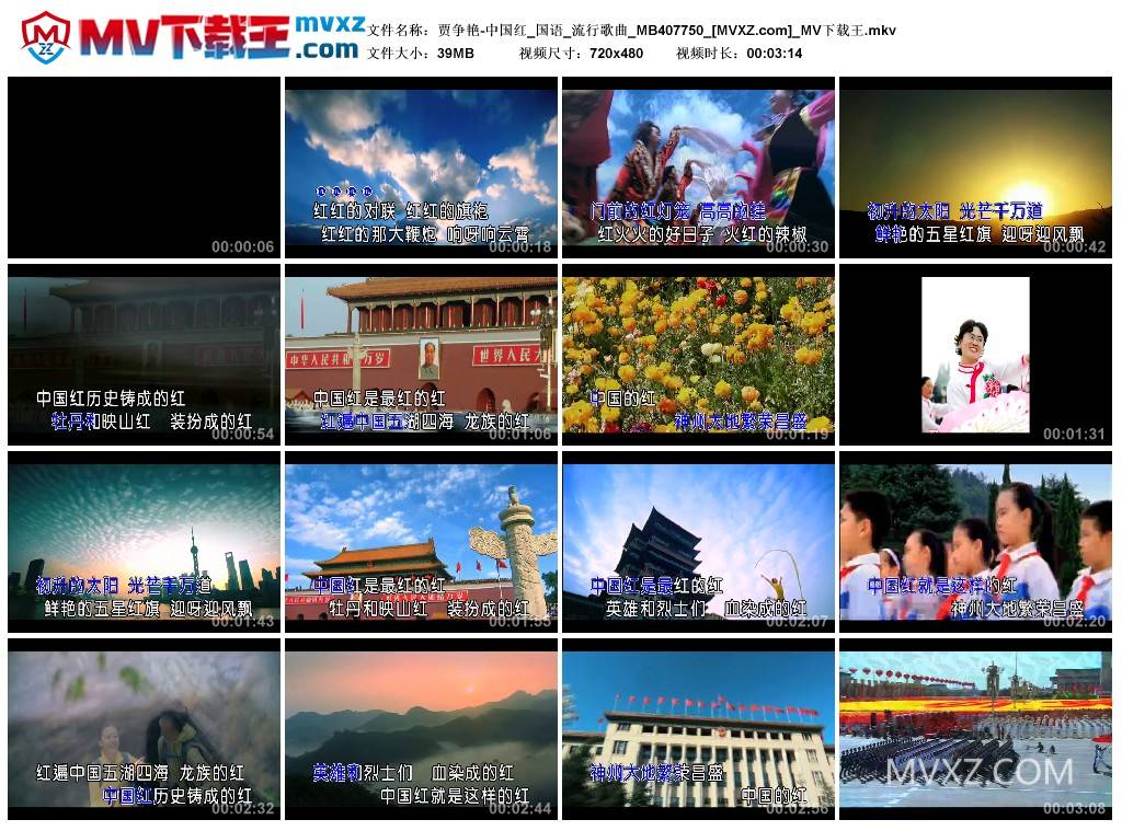 贾争艳-中国红_国语_流行歌曲_MB407750